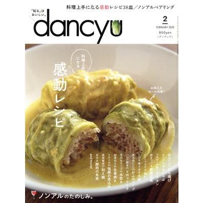 ｄａｎｃｙｕ(２　ＦＥＢＲＵＡＲＹ　２０２０) 月刊誌／プレジデント社