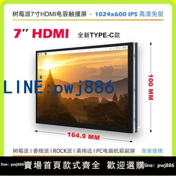 【台灣公司】樹莓派7寸HDMI電容觸摸屏幕TypeC香橙派英偉達機箱便攜副屏顯示器