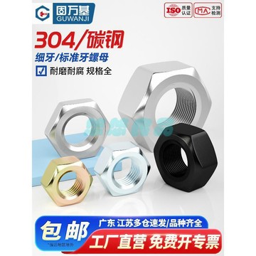 8.8級細牙螺母 六角螺絲帽 高強度細絲螺帽 幼牙螺帽 M8 M10 M12-M20