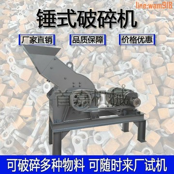 【店長推薦】新款錘式破碎機石頭制砂機小型移動破碎打沙強力建築垃圾破碎機械