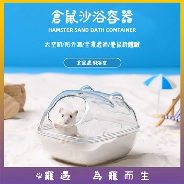 台灣出貨💕倉鼠用品 倉鼠廁所 倉鼠浴室 倉鼠浴盆 倉鼠洗澡盆 倉鼠洗澡 鼠廁 倉鼠浴室盆 倉鼠尿盆 倉鼠沐浴盆 鼠廁所