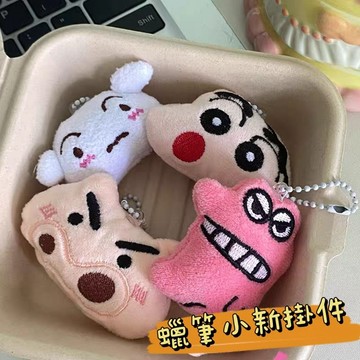 《胖胖ㄉ狗狗》*現貨*蠟筆小新掛件 掛飾 吊飾 鑰匙圈 可愛 卡通 左衛門 鱷魚山 小白 小新 送禮推薦 兒童節