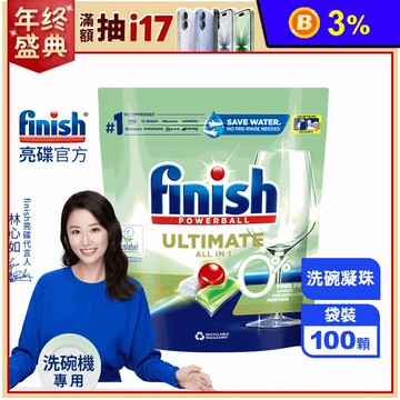 【finish亮碟】零添加洗碗凝珠(100顆 /包)