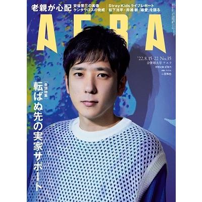 AERA (アエラ) 2022年 22号 [雑誌] 15-22合併号 Magazine