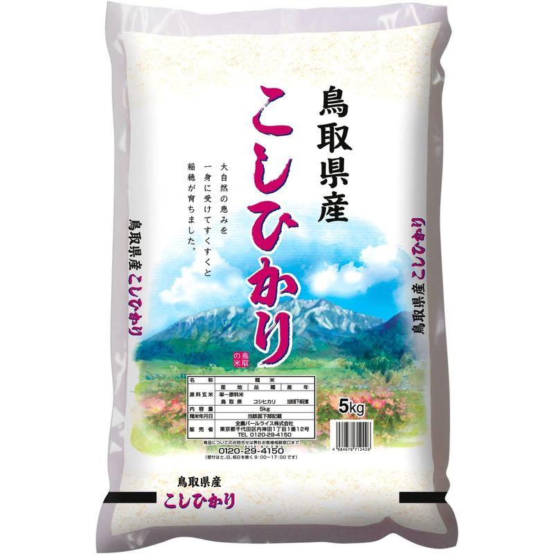 精米 鳥取県産 白米 コシヒカリ 5kg 令和4年産