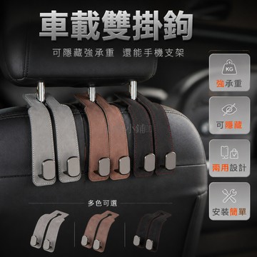台灣出貨 車用座椅掛鉤 ABS材質 隱藏式 雙鉤設計 汽車通用 後排收納 多功能 承重耐用