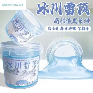 ⭐桃園出貨🔥冰河雪頂厚實假水高顏值矽膠黏手抱抱可蓋奶妙瞳便宜史萊姆桶裝  假水 DIY手工 史萊姆Ggvf