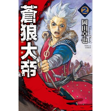 蒼狼大帝 (2)_Readmoo 讀墨電子書