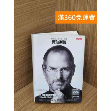 【雷根360免運】【送贈品】賈伯斯傳 #七成新【PJF1611】