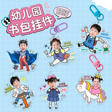 特價🥇幼兒園卡愛頭像掛件定製 亞克力鑰匙扣diy 透明鑰匙鏈掛飾姓名吊飾 刻印名字電話 書包包水壺掛件 包包姓名鑰匙扣
