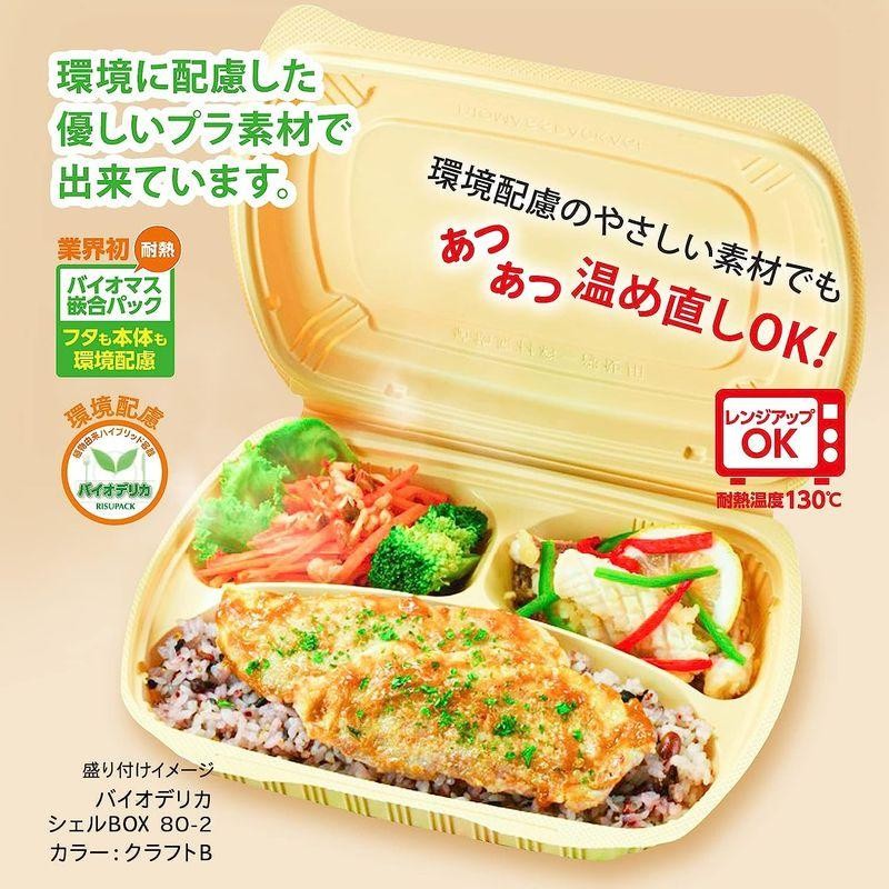 リスパック 使い捨て 容器 デリバリー テイクアウト ランチ 弁当 内嵌