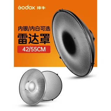 神牛攝影雷達罩30cm/42cm/55cm擴光柔光雷達罩聚光桶人像服裝模特拍攝燈罩閃光攝影燈反光碗保榮口美人碟
