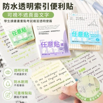 防水透明索引便利貼 可視不遮頁面文字 學生讀書畫重點考試複習透明便簽 N 次貼文具