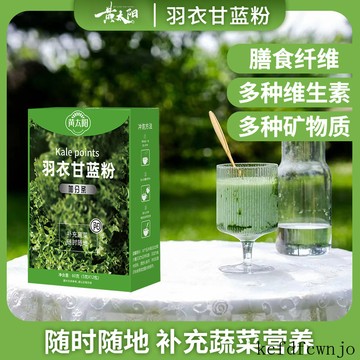 現💯貨  羽衣甘藍粉果蔬粉衝飲蔬菜粉便攜代餐粉60g/盒 H0EZ