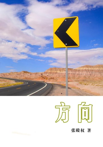 【電子書】方向