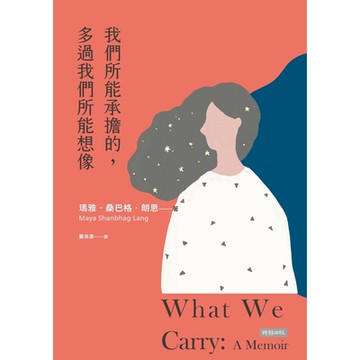 我們所能承擔的，多過我們所能想像_Readmoo 讀墨電子書