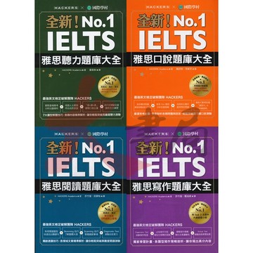 國際學村『雅思題庫大全』聽力 /口說/ 閱讀/ 寫作 ● 大書局 網路線上書店   您升學的好夥伴!