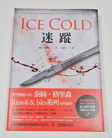 迷蹤（誠品獨家賽璐珞書衣版）[二手書_良好]