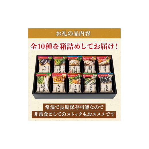 ふるさと納税 岡山県 里庄町 味噌汁 スープ フリーズドライ アマノフーズ まごころ一杯定番おみそ汁 ギフト 500TA（30食） インスタント レトルト