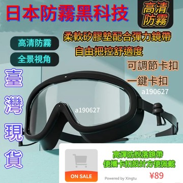 台灣出卡扣泳鏡丨成人兒童泳鏡丨防霧泳鏡丨蛙鏡丨平光泳鏡丨遊泳眼鏡丨高清成人遊泳鏡泳帽丨潛水泳鏡丨遊泳眼鏡丨大框泳鏡