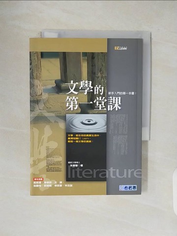 【書寶二手書T7／文學_V5D】文學的第一堂課_朱榮智