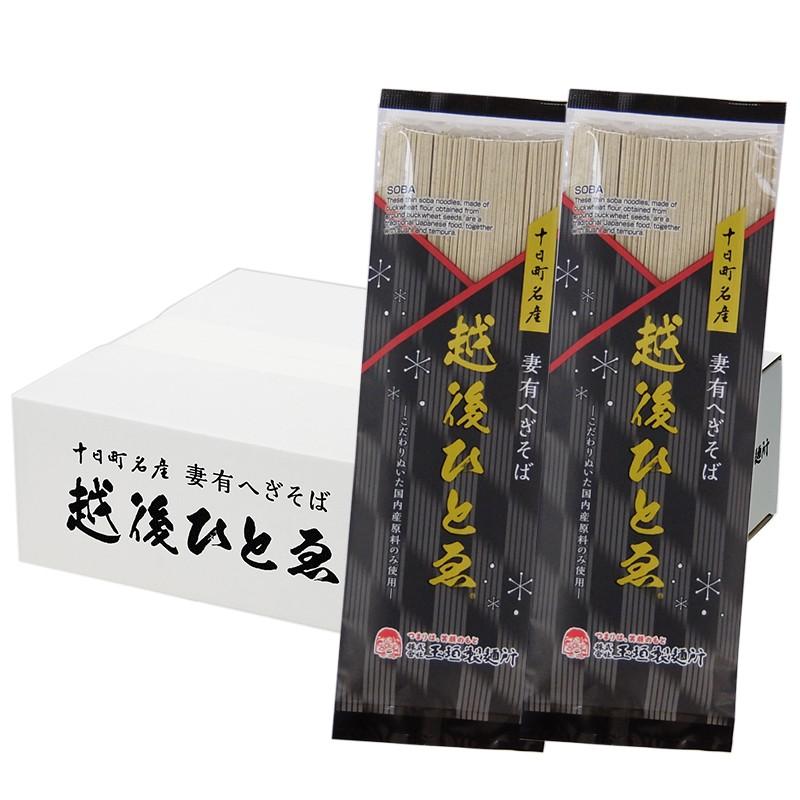 高級へぎそば 越後ひとゑ 20袋 石臼挽き 国産原料 乾麺 玉垣製麺所 送料無料