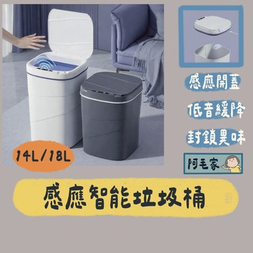 智能垃圾桶 18L 垃圾桶 感應垃圾桶 電動垃圾桶 感應垃圾桶 感應式掀蓋垃圾桶 緩降垃圾桶