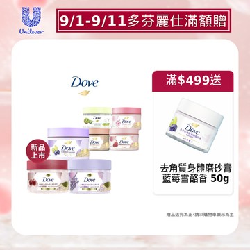 【蝦皮直營】Dove多芬 冰淇淋去角質身體磨砂膏298g 四款任選 身體去角質 乳木果
