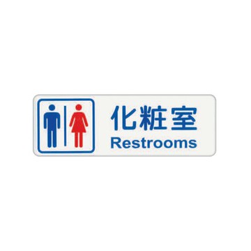 ZG1 彩色 EK 貼牌 化妝室-標示牌 / 個 EK-326【APP滿額下單10%點數(單一帳號最高5000點)】1/31止