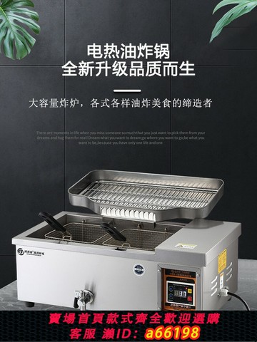 【台灣公司 可開發票】商用油炸鍋多功能大容量油條機自動恒溫擺攤電炸爐炸串油條專用鍋