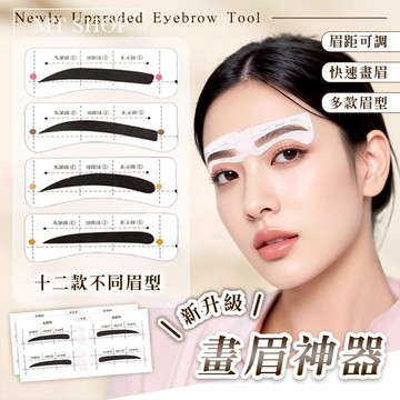 【台灣現貨⚜️多種眉型 可調眉距】畫眉毛神器 眉筆 眉毛神器 畫眉輔助器 眉毛貼 畫眉毛工具 自然 畫眉卡 新手必備