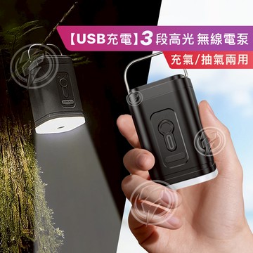 [抽充兩用 露營必備] TypeC 可充電 真空抽氣機 打氣機 抽氣泵 電泵 充氣泵 吸氣抽氣機 充氣幫浦 戶外打氣機