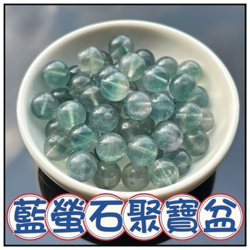 🔥一沐手作🔥 藍螢石聚寶盆 散珠 台灣出貨 螢石 藍螢石 水晶 超七 手鍊 項鍊 串珠 DIY 手作 材料 AA