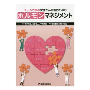 チームで学ぶ女性がん患者のためのホルモンマネジメント