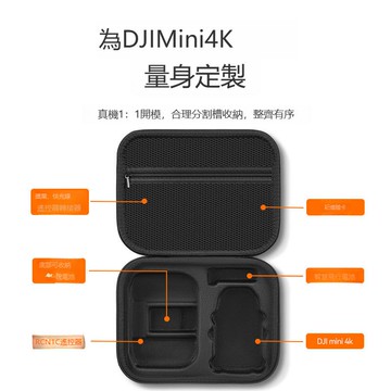 【台灣公司 可打統編】適用大疆mini4k收納包便攜DJI Mini2 SE配件保護盒mini3/4pro箱 m8203