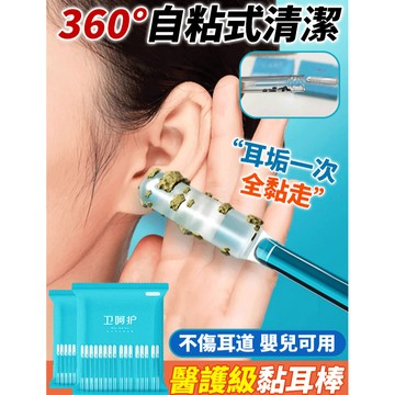 🔥現貨🔥黏耳棒 可水洗自黏掏耳棒 黏性挖耳棒 掏耳棒 挖耳匙 一次性掏耳棒 挖耳工具 清潔掏耳朵棉棒棉籤棒