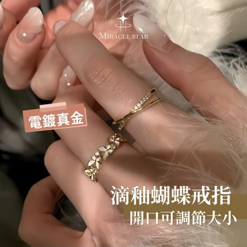 Miracle star ✨氣質滴釉蝴蝶開口戒指女 溫柔交叉鑲鑽開口戒指女 食指戒指女