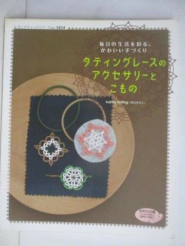 【書寶二手書T1／美工_QL6】???????????????????_日文