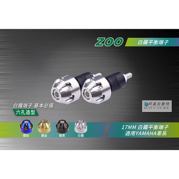 ZOO | 平衡端子 白鐵端子 適用各車系 三代勁戰 四代勁戰 五代勁戰 BWSR FORCE
