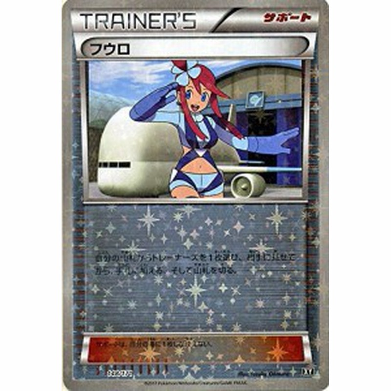 ポケモンカードゲームsm フウロ ミラー仕様 The Best Of Xy 中古品 通販 Lineポイント最大1 0 Get Lineショッピング