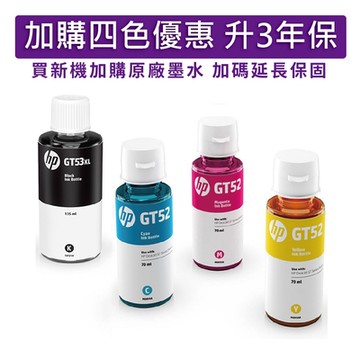 HP GT53XL 黑+GT52 彩 原廠墨水組合 (1VV21AA+M0H54AA+M0H55AA+M0H56AA)