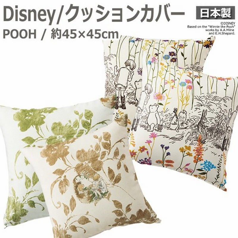 Disney ディズニー クッションカバー プーさん Pooh 約45 45cm 1枚入り ガーデンプレイス ストーリー S 引っ越し 新生活 通販 Lineポイント最大0 5 Get Lineショッピング