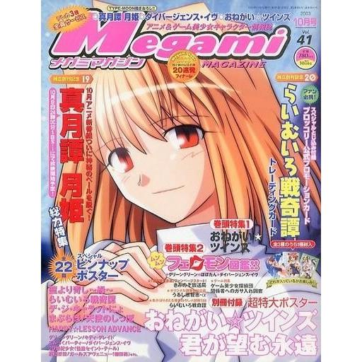 中古メガミマガジン 付録付)Megami MAGAZINE 2003年10月号