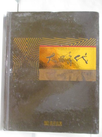 【書寶二手書T2／收藏_OQT】上海道明2015春季拍賣會-大時代_2015/5/9