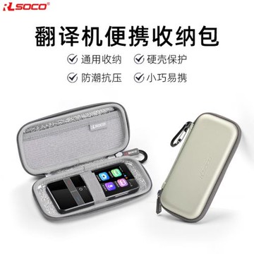 翻譯機保護套科大訊飛雙屏翻譯機收納包翻譯器便攜防摔保護硬殼包