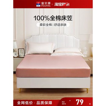 富安娜家紡純棉單件床笠床單全棉床罩床墊套罩防滑固定床套罩床品