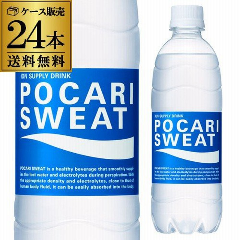 あすつく選択可 大塚製薬 ポカリスエット 500mL×24本 送料無料 スポーツドリンク スポドリ ポカリ POCARI SWEAT 熱中症対策  RSL 通販 LINEポイント最大0.5%GET | LINEショッピング