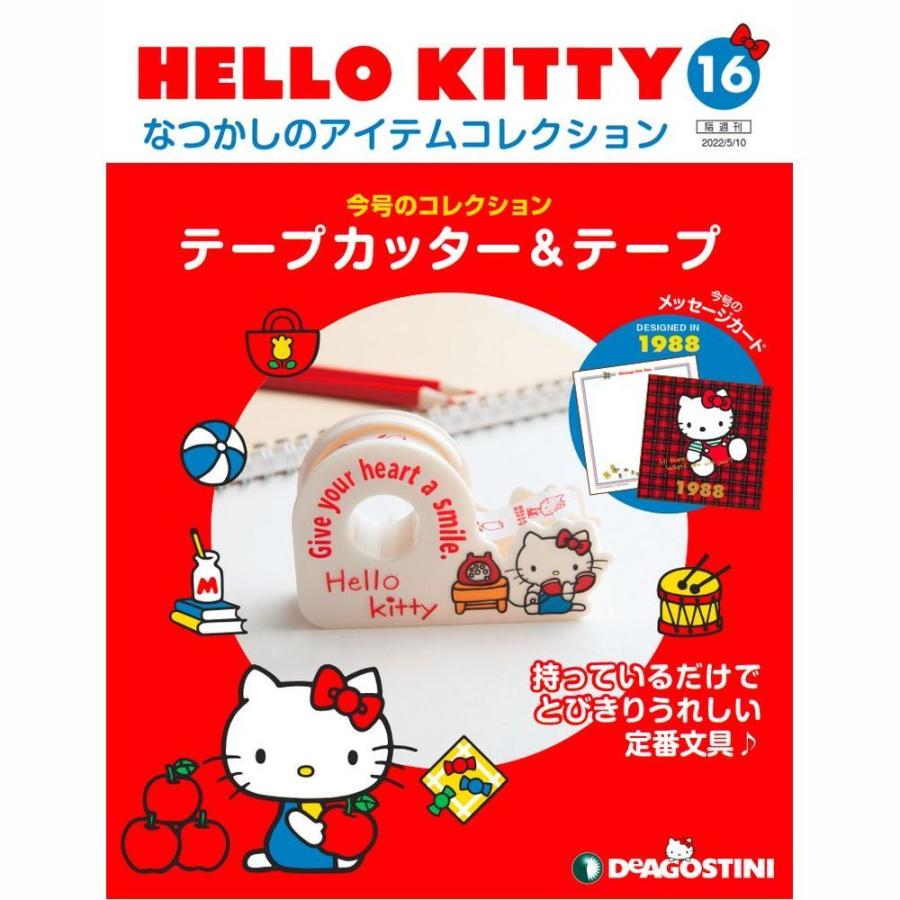 デアゴスティーニ　HELLO KITTYなつかしのアイテムコレクション　第16号