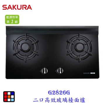 【免運費】 櫻花牌 G2826G 高效 玻璃 檯面爐 G2826 瓦斯爐 限定區域送基本安裝 【KW廚房世界】【APP滿額下單10%點數(單一帳號最高5000點)】1/31止