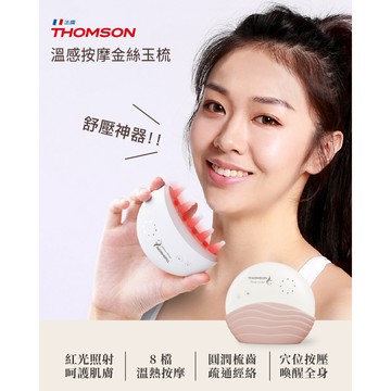 【台灣現貨🚀】THOMSON 溫感按摩金絲玉梳 TM-BC05DS 溫感 按摩 金絲 頭部按摩 溫熱按摩 穴道 頭皮